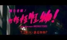 怪兽电影爆料视频下载免费,免费下载独家爆料视频，带你领略奇幻世界